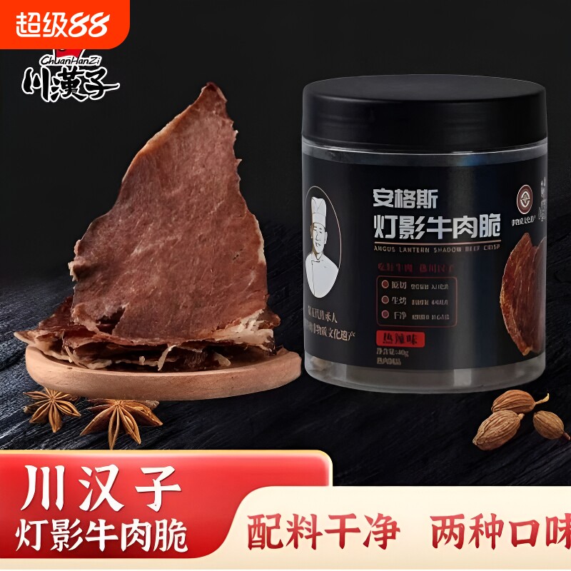 川汉子安格斯牛肉脆片牛排脆热牛肉干零食五香风干麻辣黑胡椒原切