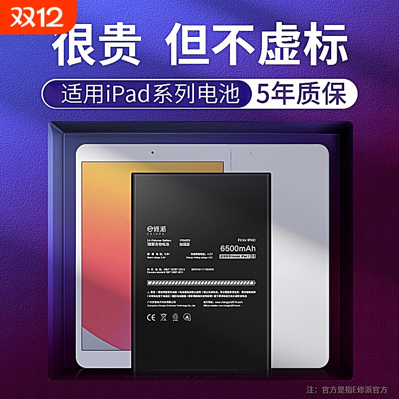 【榜单TOP】超高密电池适用苹果