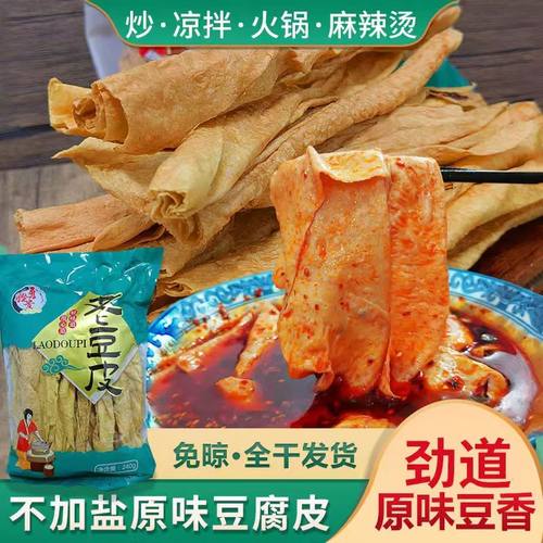 贵州特产手工豆腐皮全干无盐豆香老豆皮火锅食材豆制品人造肉农家