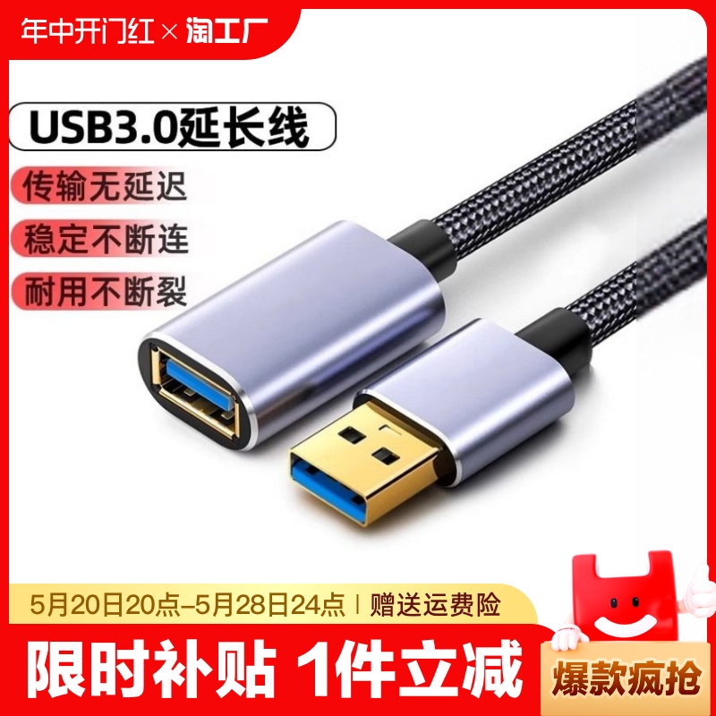 usb3.0延长线1/3/5米公对母数据线10米高速无线网卡打印机电脑电视车载连接键盘u盘鼠标接口转接加长优盘 3C数码配件 USB延长线 原图主图