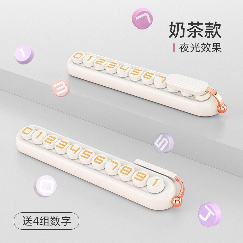 乔氏夜光停车牌奶茶款/彩妆款可选