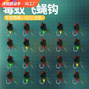 毒蚊飞蝇钩套装微物路亚饵马口钓组毛钩毒虫白条餐条瓜子亮片假饵