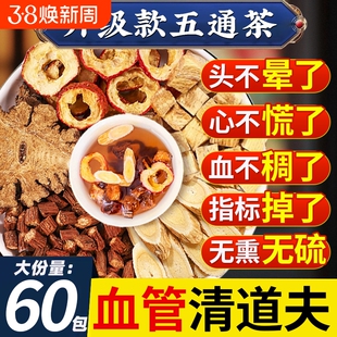 五通茶丹参黄芪山楂川芎葛根茶三通茶泡水喝五福茶中药材正品血管