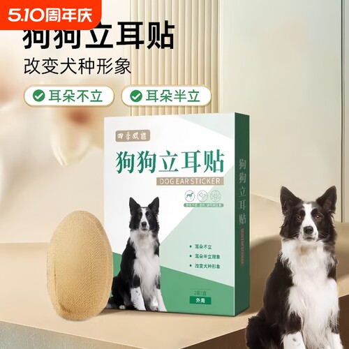 狗狗立耳朵神器小狗犬立耳贴德牧柯基雪纳瑞耳朵固定辅助竖耳器