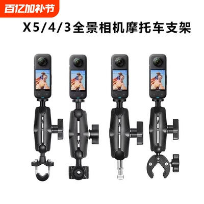 适用影石Insta360 X5/X4/X4 air摩托车运动相机支架骑行大力钳全景X3 X2 360 ACEPro2单车夹车把固定支架配件