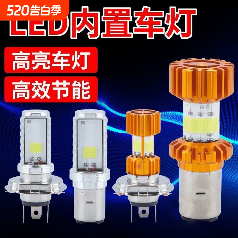 前大灯电动车摩托车超亮白光12-80v通用光远近一体