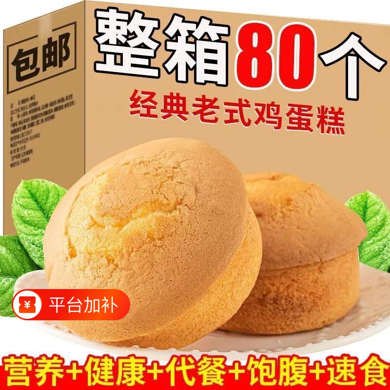 正宗鸡蛋糕面包营养健康早餐传统零食品整箱老式速食好吃代餐饱腹
