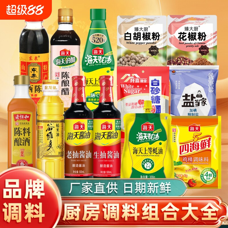 海天调味料组合10件套|千人加购图片