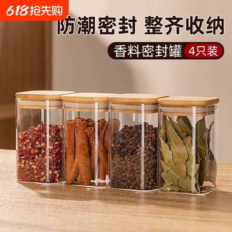 香料收纳盒调味罐分装瓶高硼硅玻璃密封储物罐调味瓶罐厨房家用