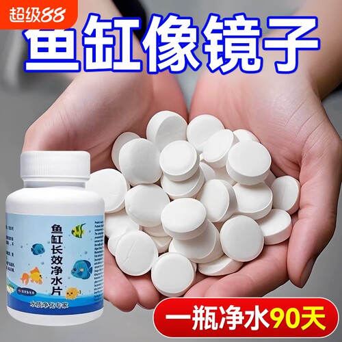 鱼缸净水片澈水质|超8000次加购