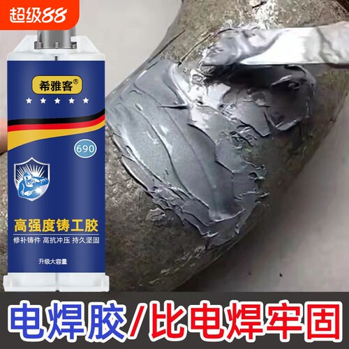 强力铸工胶电焊金属暖气片油箱水管补漏ab胶水焊接剂管道高强度