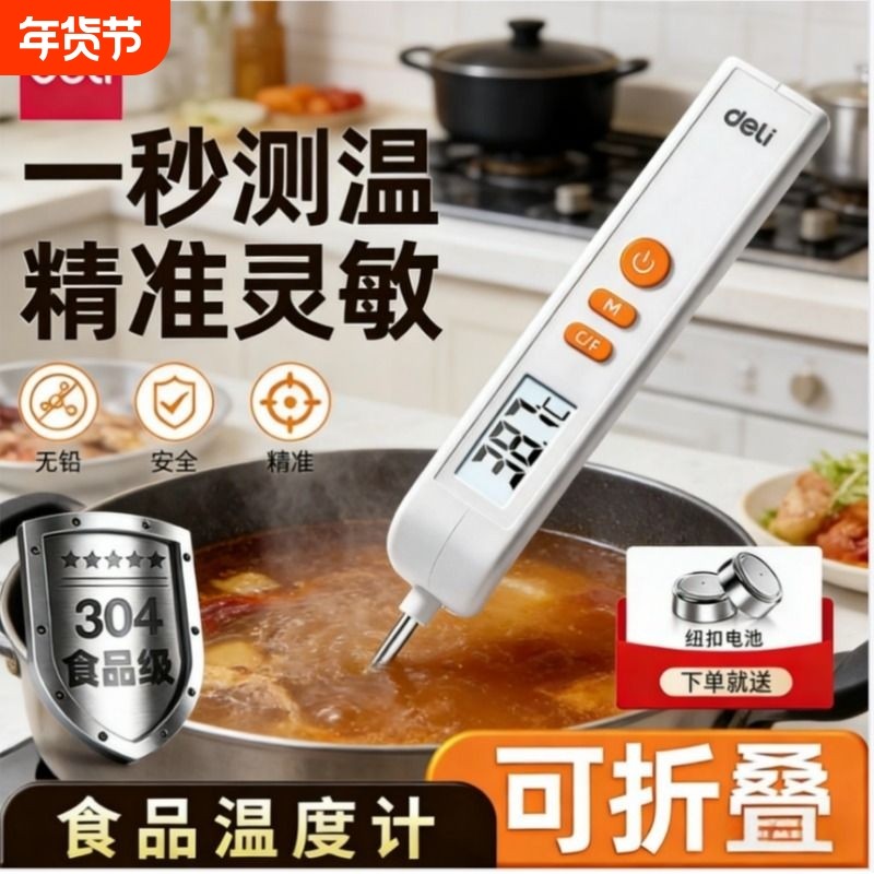 得力食品温度计食物烘焙测牛排油温水温奶温探针式婴儿洗澡厨房,五金/工具,测温仪,淘宝优惠券,粉丝福利购,淘宝优惠卷
