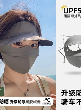 防晒面罩全脸口罩一体冰丝防紫外线帽檐透气遮阳脸基尼黑色护颈