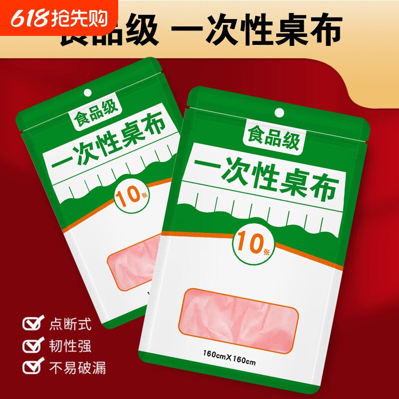 一次性餐桌布加厚防水台布长方形圆桌塑料薄膜结婚商用家用野餐垫