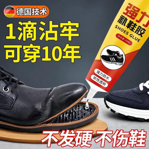 强力补鞋胶粘鞋胶防水胶树脂软胶