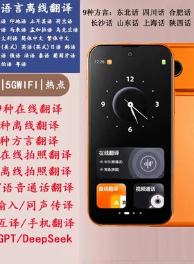 2026新款智能ai语音粤语离线翻译机同声翻译器多国语言英语翻译日语俄语泰语越南缅甸老挝出国旅游