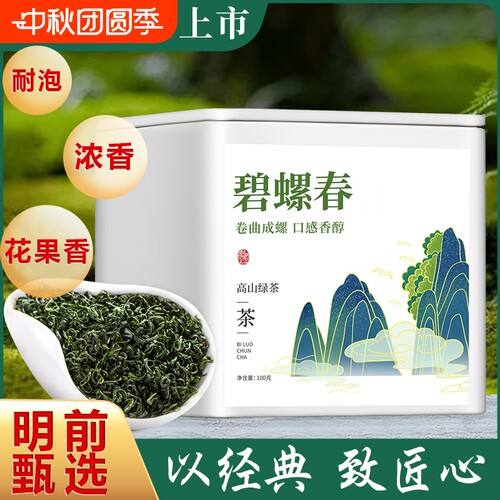 碧螺春茶叶2024新茶绿茶苏州明前浓香春茶嫩芽自己喝散茶罐装400g