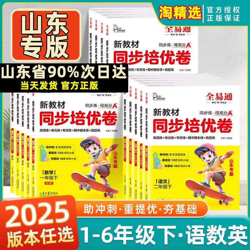星火25秋小学同步培优卷山东版