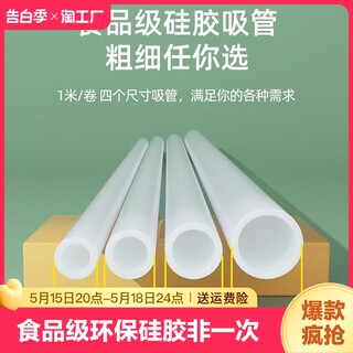 食品级硅胶吸管超长非一次性宝宝喝水软管儿童牛奶水杯便携环保