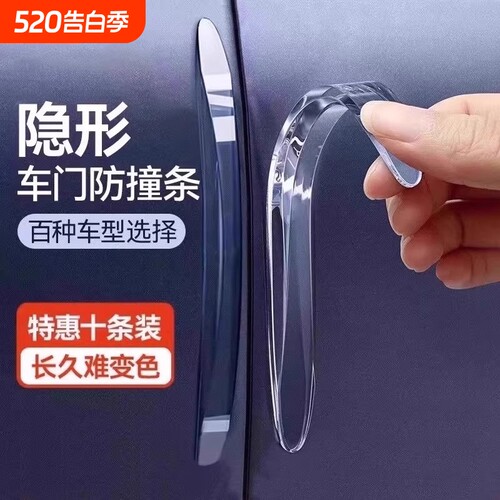 汽车开门车边硅胶保护贴刮蹭防撞