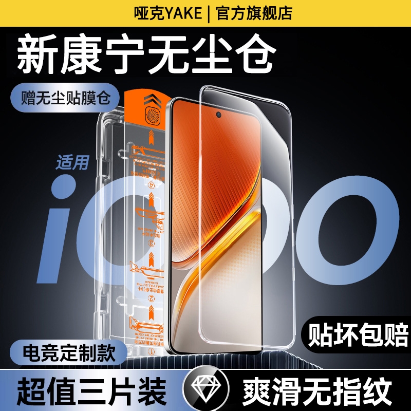 适用iqoo系列钢化膜超声波秒解锁