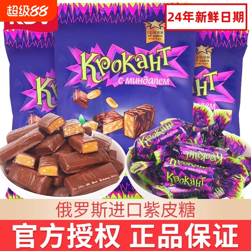 kdv俄罗斯紫皮糖原装正品进口巧克力糖果散装圣诞节零食喜糖批发