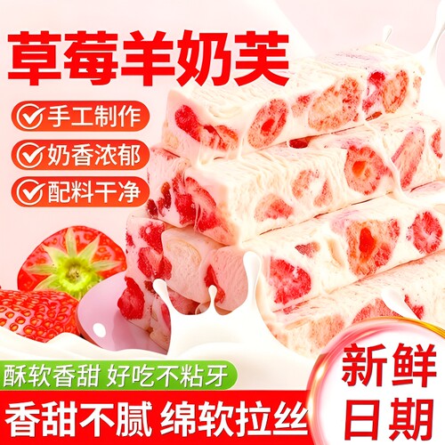 草莓羊奶雪花酥饼干|千人加购