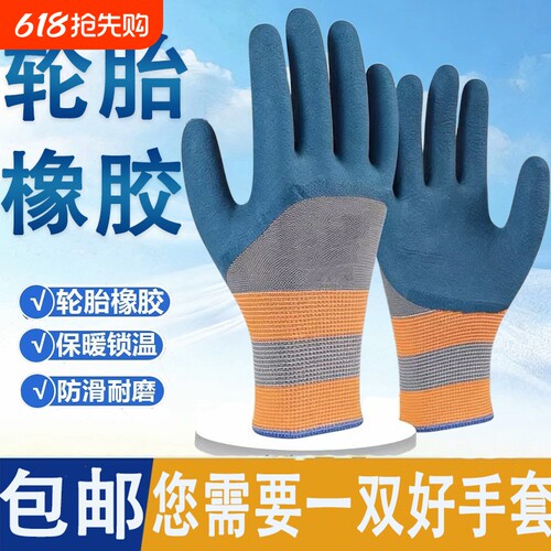 轮胎橡胶劳保防护手套耐磨防滑手