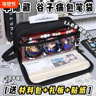 2025超火i人笔袋柯南二次元痛痛包新款女生高颜值ins风隐藏痛层文具盒diy初中生男孩大容量简约透明收纳可放