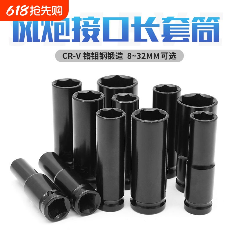 加厚小风炮重型套筒加长气动1/2寸六角套管电动扳手套筒全套工具