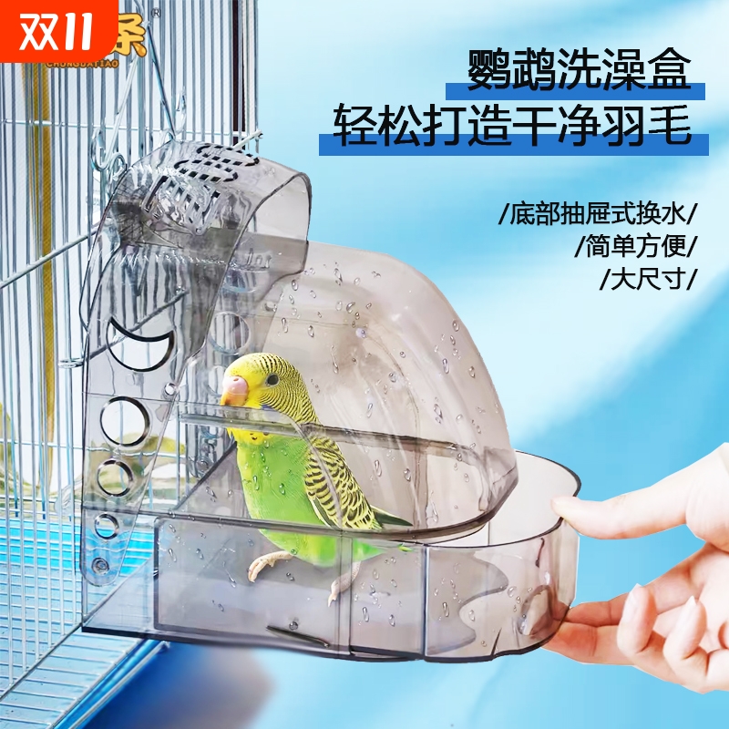 鹦鹉专用洗澡盆保温|千人加购