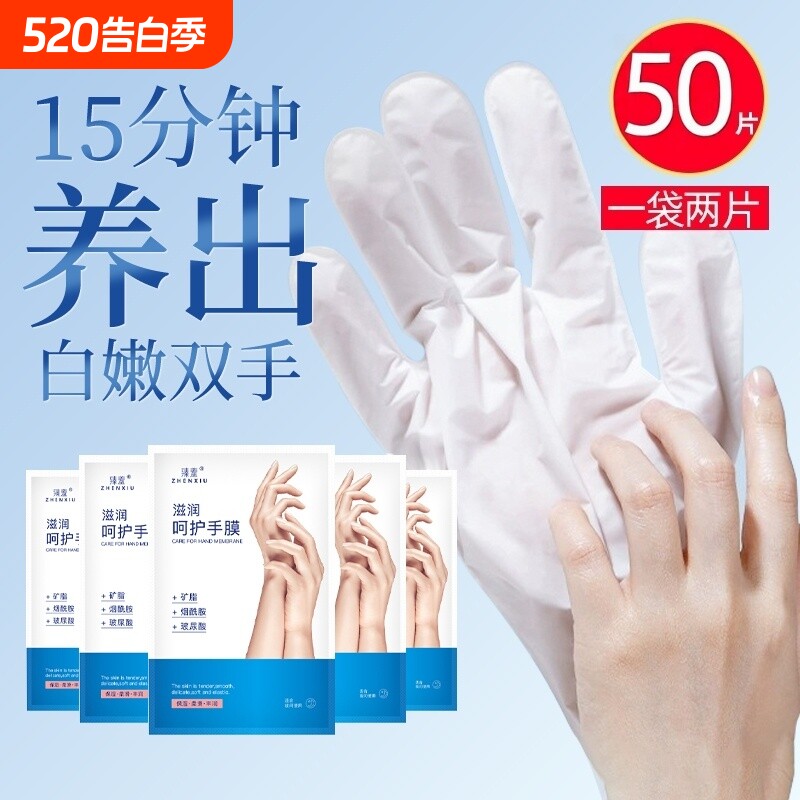 烟酰胺手膜细嫩双手细纹保湿补水手部护理嫩白去黑死皮老茧手套女