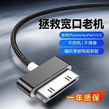 弎希适用iPhone4s苹果4充电线ipad2数据线1闪充平板电脑iPad3苹果手机ipod老款宽口宽头快充一代加长2米编织