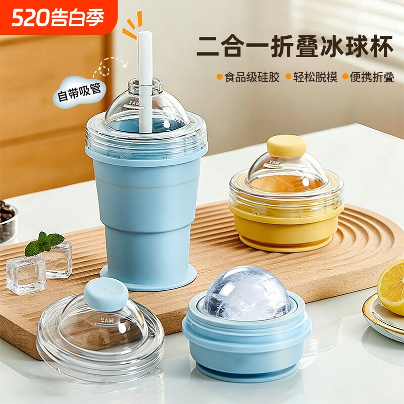 折叠冰球杯食品级冰球模具制冰神器威士忌冻冰块冰格随心杯
