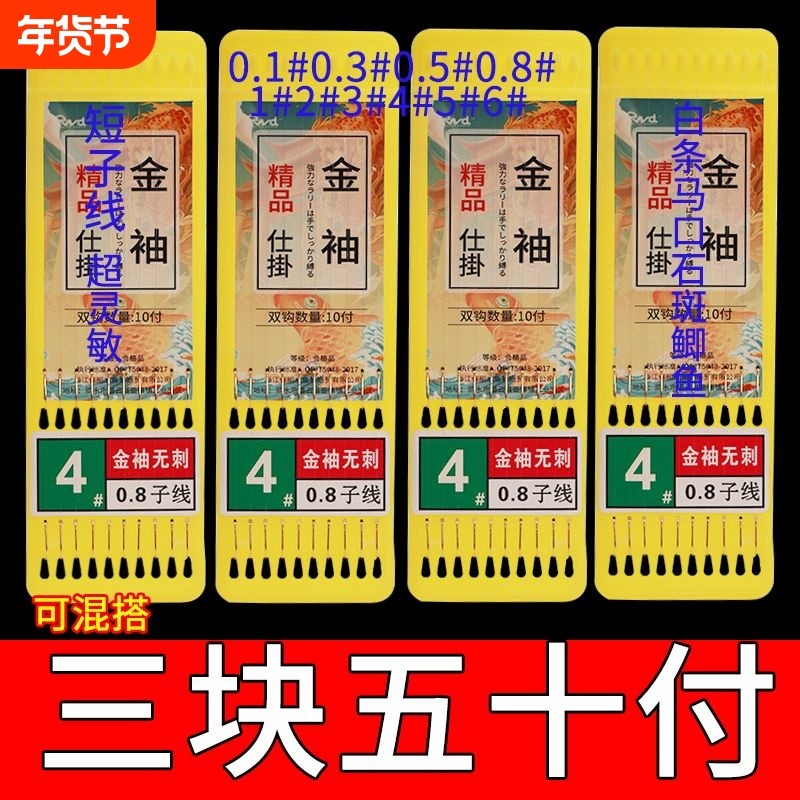 进口短款金袖平打鱼钩有刺无刺超硬鲫鱼白条钩极细袖钩成品防缠,户外/登山/野营/旅行用品,鱼钩,淘宝优惠券,粉丝福利购,淘宝优惠卷