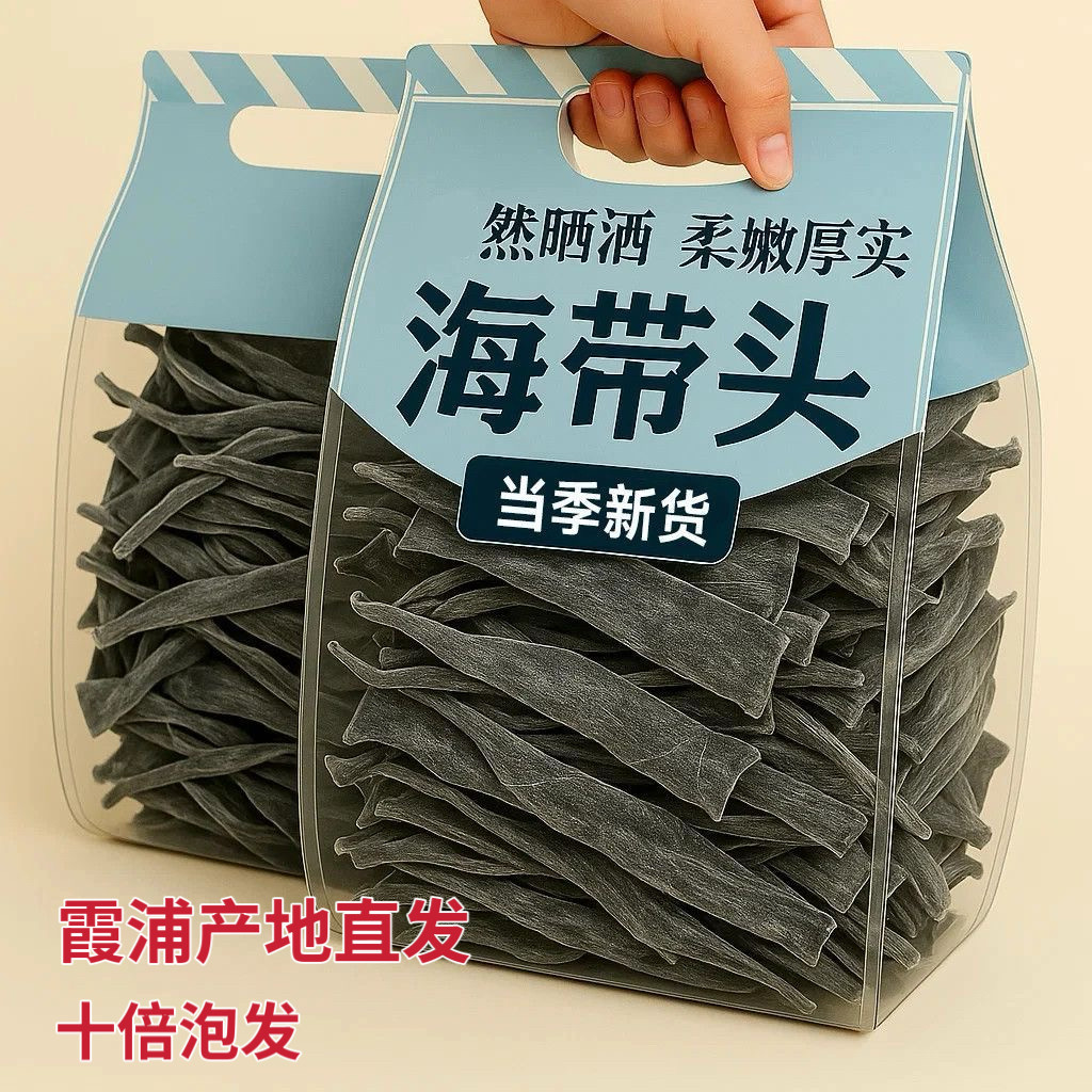 干海带头霞浦巨厚海带头干货加厚海带日晒鲜凉拌美味煲汤优质泡发图片