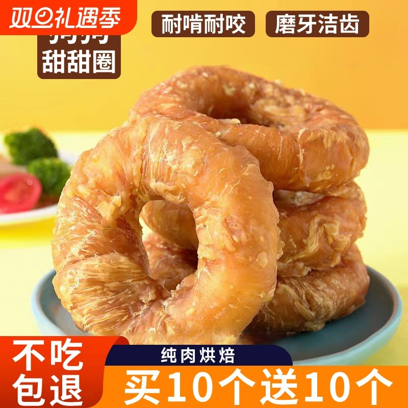 狗狗零食鸡肉耐咬甜甜圈磨牙棒大小型犬宠物金毛泰迪牛皮鸭肉洁齿