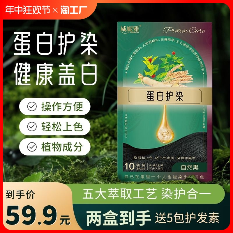 威妮雅蛋白护染染发膏植物萃取健康盖白草本温和养发在家自己染剂 美发护发/假发 彩染 原图主图