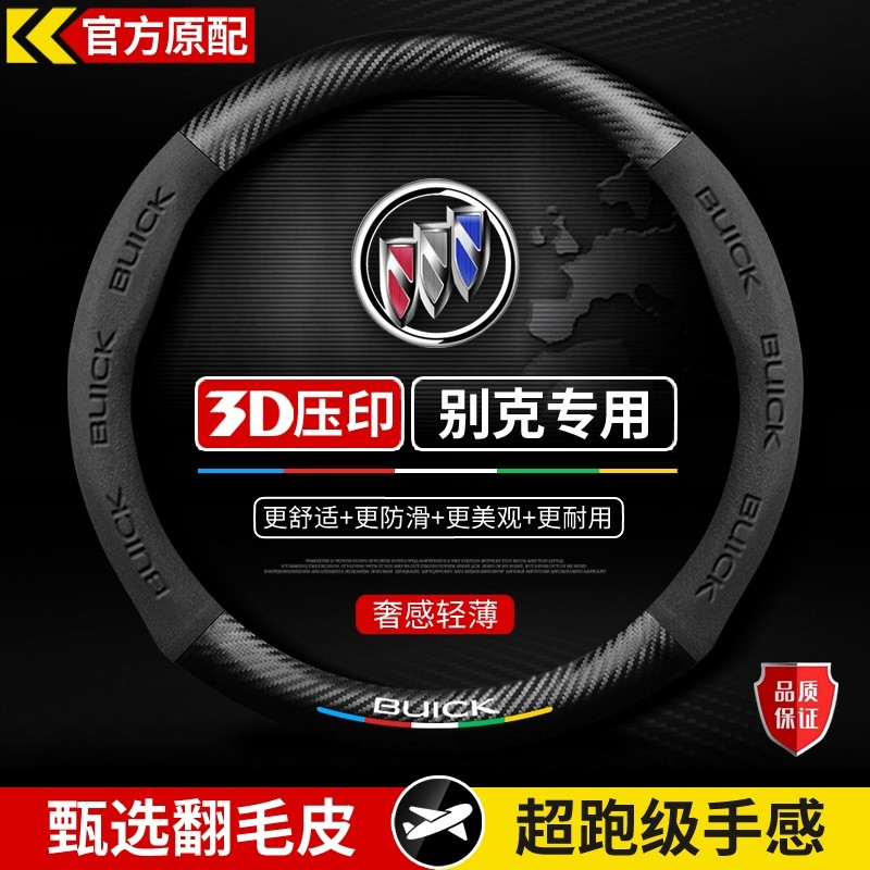 适用于别克昂科威plus君威GL8君越威朗pro凯越微蓝6英朗方