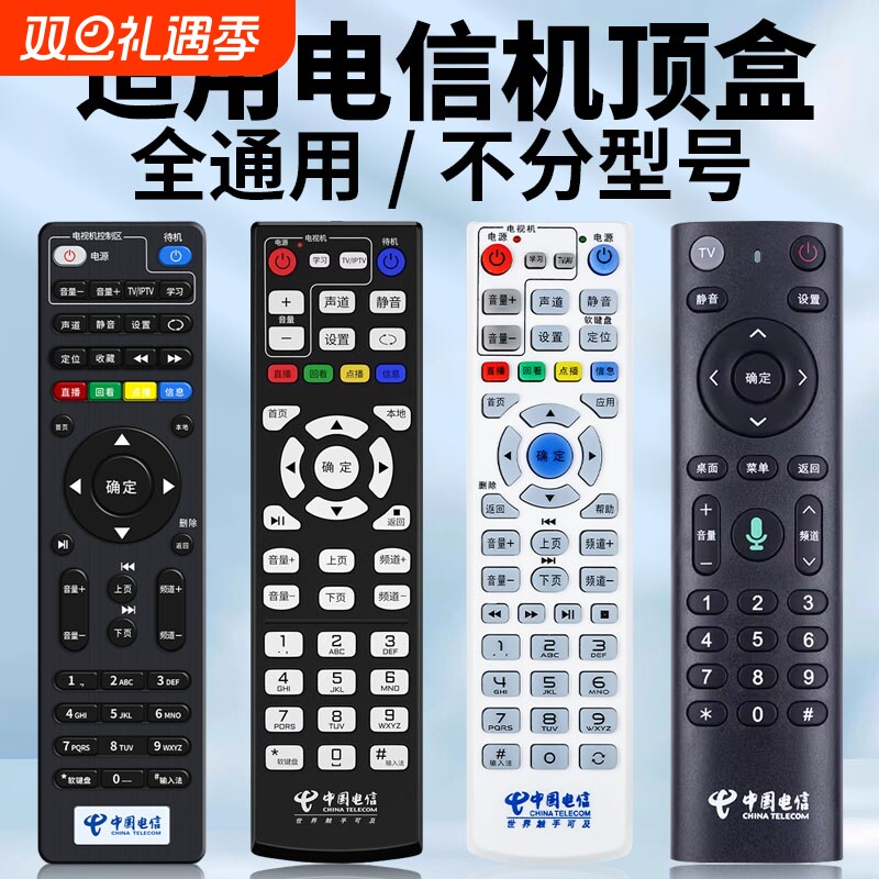 适用电信机顶盒全通用免设置