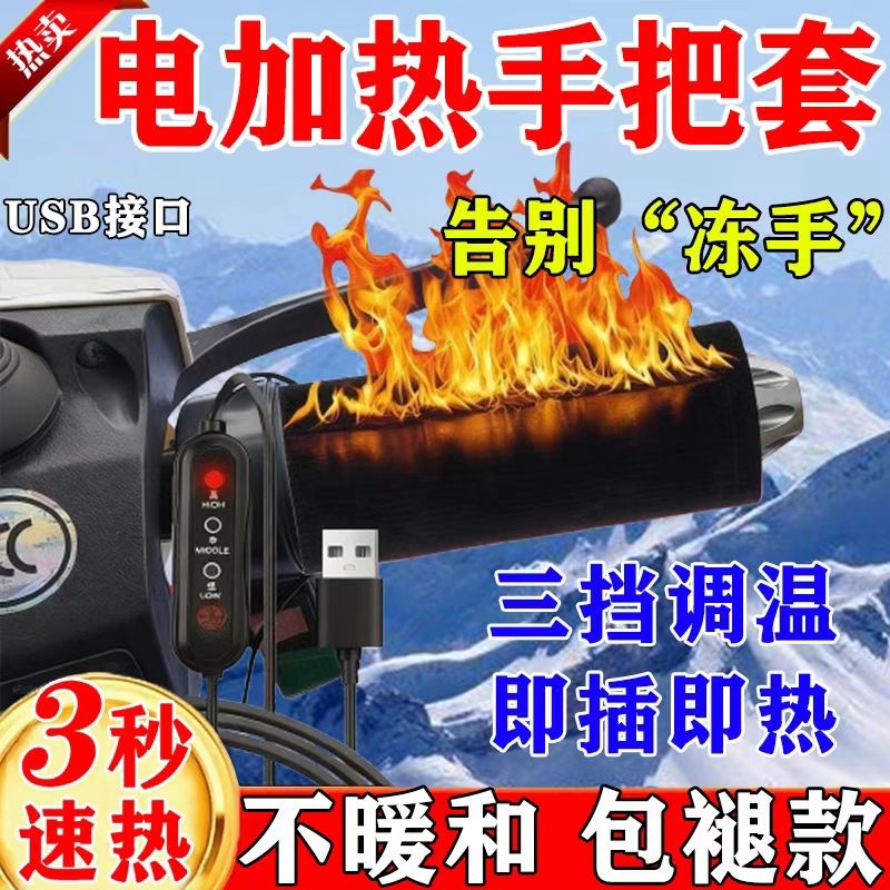 电热把手套充电加热冬季保暖护手把套电动自行车防水三轮车电车