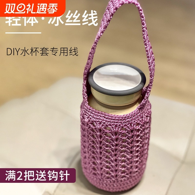 钩杯子套的线升级版空心线亮丝轻体冰丝线钩针线毛线手工编织diy