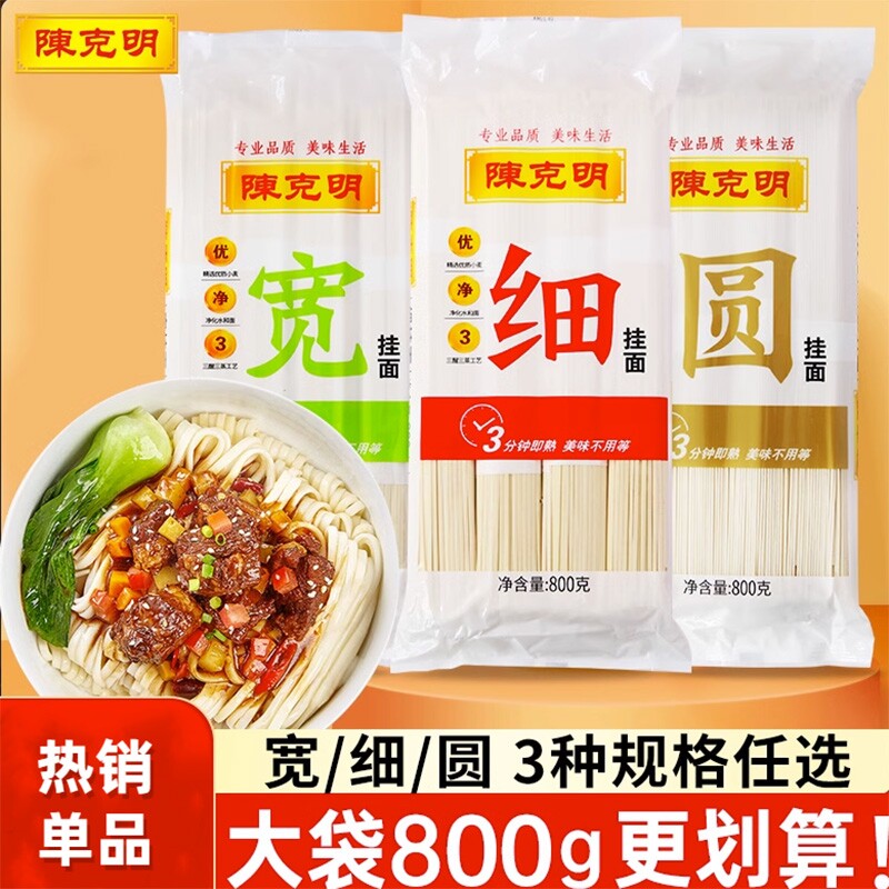 陈克明宽细圆挂面油泼面炸酱面热干面炒面凉拌面方便速食早餐面条