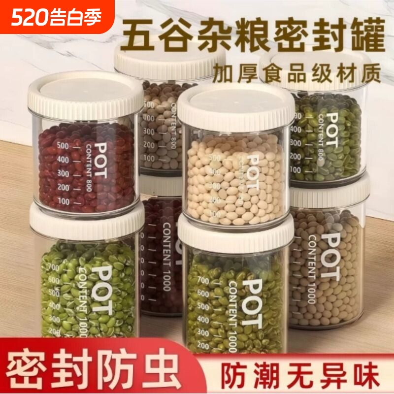 密封罐食品级储存收纳盒透明塑料厨房香料豆子五谷杂粮储物罐防潮