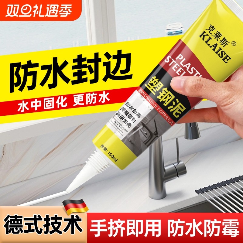 塑钢泥防水防霉厨卫密封胶卫生间美缝填缝剂隙补漏胶堵漏王速凝型