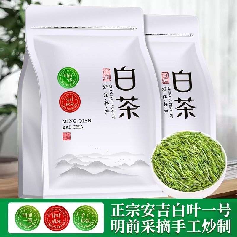 绿茶茶叶安吉白叶一号白茶叶一级明前2023珍稀白茶春茶黄金芽125g