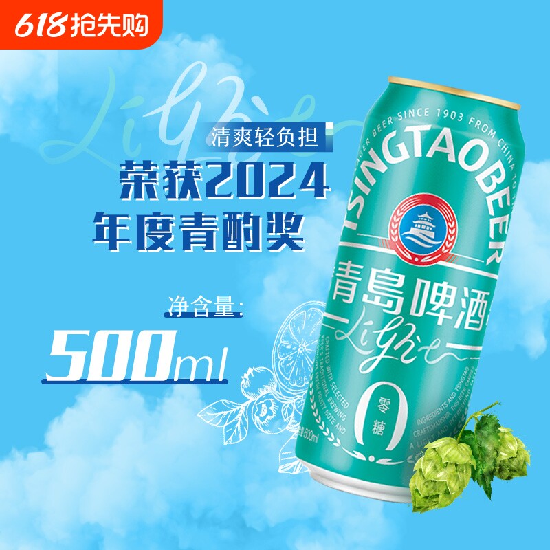 青岛啤酒轻干系列500ml*12听罐啤 干啤0糖清爽果香轻负担