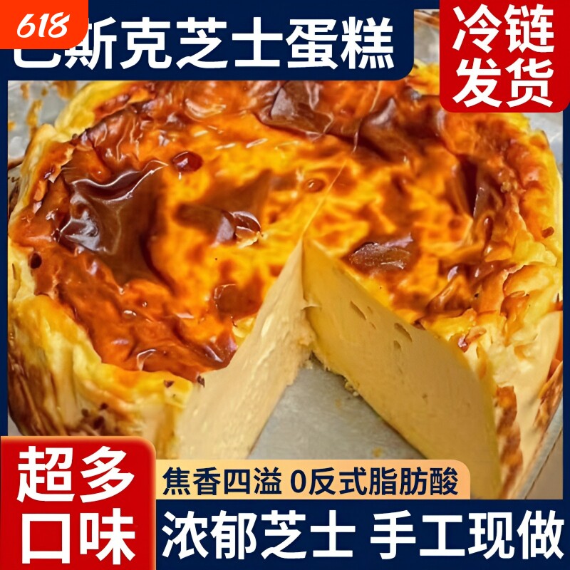 生酮半熟巴斯克芝士蛋糕零食糕点乳奶酪甜品蓝莓红茶现做早餐好吃