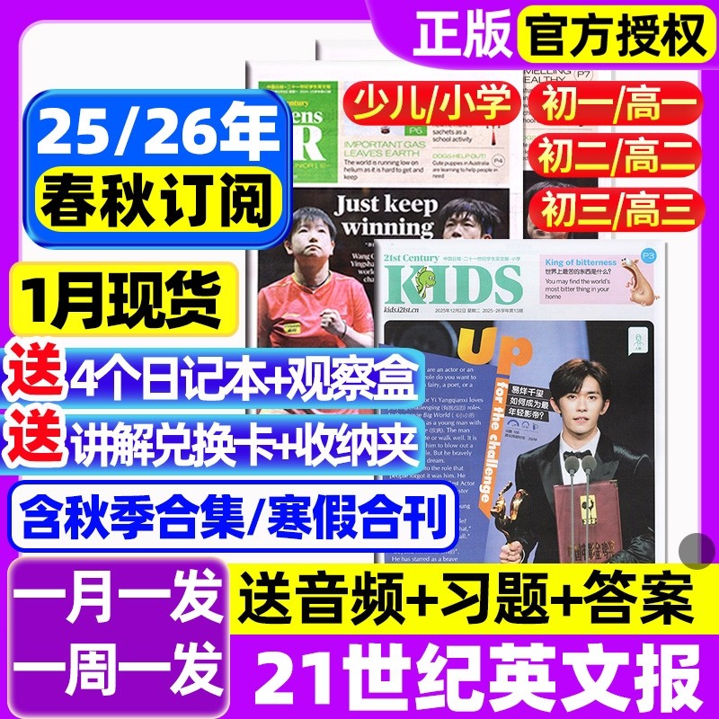 21世纪英文报小学版/初中版/高中版2025-2026年春秋季学期全年订阅二十一世纪学生英语报纸teens初一初二初三高一高二高三少儿杂志,书籍/杂志/报纸,期刊杂志,淘宝优惠券,粉丝福利购,淘宝优惠卷