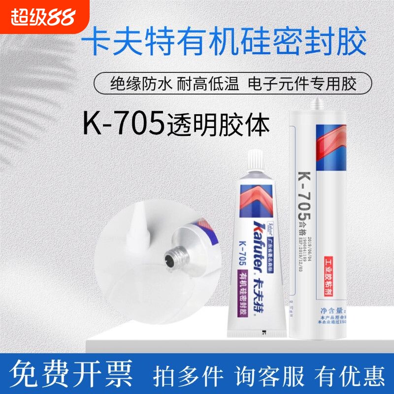 卡夫特K-705全透明有机硅胶灌封胶LED电子元器件粘合剂涂层胶低温胶水单组份密封固化高透明防水粘接环保鞋子图片